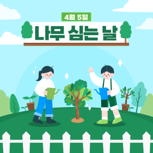 🌳 복지관과 함께 나무를 심어요! 🌱 이미지